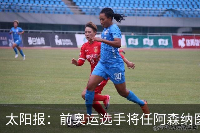 太阳报：前奥运选手将任阿森纳医疗主管，本·怀特正在葡萄牙恢复